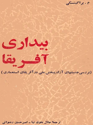 بیداری افریقا